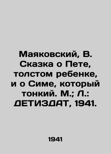 Mayakovskiy, V. Skazka o Pete, tolstom rebenke, i o Sime, kotoryy tonkiy. M.; L.: DETIZDAT, 1941./Mayakovsky, V. The tale of Peta, the fat child, and of Sim, who is thin - landofmagazines.com