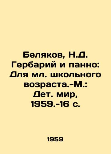Belyakov, N.D. Gerbariy i panno: Dlya ml. shkolnogo vozrasta.-M.: Det. mir, 1959.-16 s./Belyakov, N.D. Herbarium and Panel: For Junior School Age - Moscow: Det. world, 1959.-16 p. - landofmagazines.com