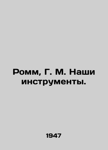 Romm, G. M. Nashi instrumenty./Romm, G. M. Our tools. - landofmagazines.com