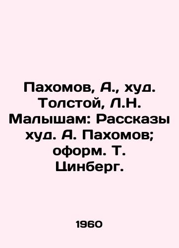 Pakhomov, A., khud. Tolstoy, L.N. Malysham: Rasskazy khud. A. Pakhomov; oform. T. Tsinberg. /Pakhomov, A., khud. Tolstoy, L.N. Mysham: Stories khud. A. Pakhomov; designed by T. Tsinberg. - landofmagazines.com
