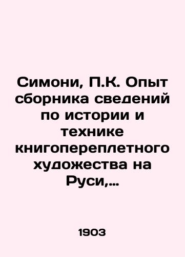 Simoni, K. Opyt sbornika svedeniy po istorii i tekhnike knigoperepletnogo khudozhestva na Rusi, preimushchestvenno v do-Petrovskoe vremya, s XI-go po XVIII-e stoletie vklyuchitelno. Teksty-materialy-snimki. Sobral i primechaniyami snabdil Pavel Simoni. /Simoni, K. Experience in the collection of information on the history and technique of book-binding art in Russia, mainly in the pre-Petrovsky period, from the 11th to the 18th centuries inclusive - landofmagazines.com