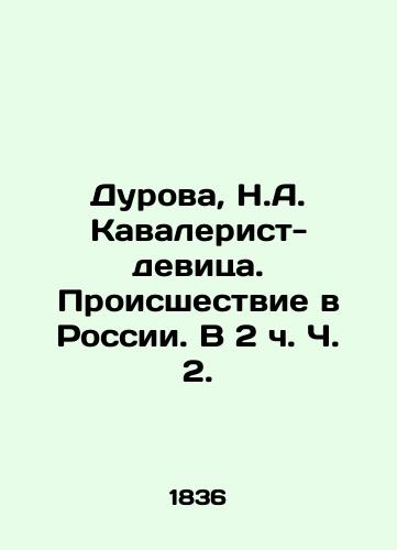 Durova, N.A. Kavalerist-devitsa. Proisshestvie v Rossii. V 2 ch. Ch. 2. /Durova, N.A. The Cavalry Maiden. An Accident in Russia. In Part 2 Part 2. - landofmagazines.com