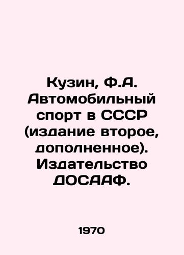 Kuzin, F.A. Avtomobilnyy sport v SSSR (izdanie vtoroe, dopolnennoe). Izdatelstvo DOSAAF./Kuzin, F.A. Motor Sports in the USSR (second edition, supplemented). DOSAAF Publishing House. - landofmagazines.com