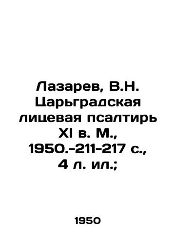 Lazarev, V.N. Tsargradskaya litsevaya psaltir XI v. M.,  1950.-211-217 s.,  4 l. il.;/Lazarev, V.N. Tsargrad facial psalm of the eleventh century, Moscow, 1950-211-217 p.,  4 l.; - landofmagazines.com