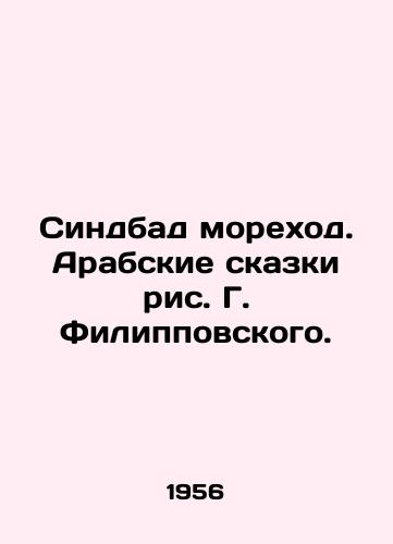 Sindbad morekhod. Arabskie skazki ris. G. Filippovskogo./Sinbad Sailor. Arabic Tales by G. Filippovsky. - landofmagazines.com