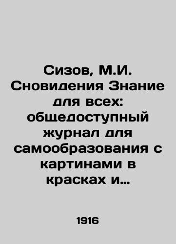 Sizov, M.I. Snovideniya Znanie dlya vsekh: obshchedostupnyy zhurnal dlya samoobrazovaniya s kartinami v kraskakh i illyustratsiyami v tekste. 1916. # 3. Pg.: Soykin, 19/Sizov, M.I. Dreams Knowledge for All: a publicly available journal for self-education with paintings in colors and illustrations in the text. 1916. # 3. Pg.: Soikin, 19 - landofmagazines.com