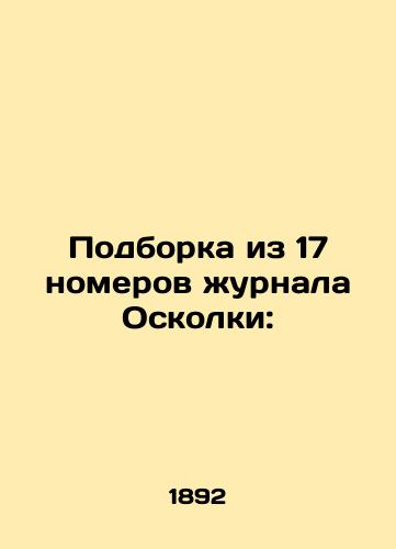 Podborka iz 17 nomerov zhurnala Oskolki:/A collection of 17 issues of the magazine Shrapnel: - landofmagazines.com