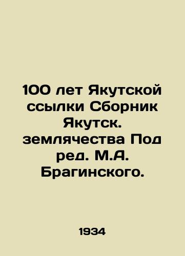 100 let Yakutskoy ssylki Sbornik Yakutsk. zemlyachestva Pod red. M.A. Braginskogo. /100 Years of Yakutsk Exile: A compilation of Yakutsk communities edited by M.A. Braginsky. - landofmagazines.com