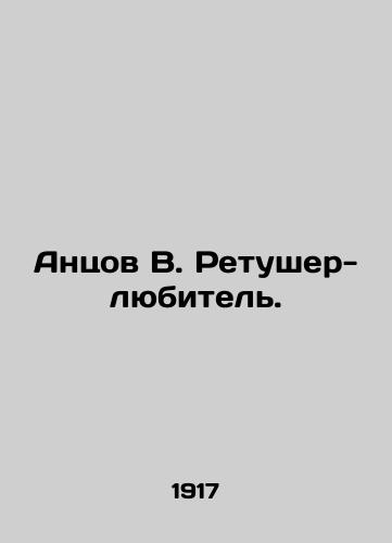 Antsov V. Retusher-lyubitel./Antsov V. Retusher-amateur. - landofmagazines.com