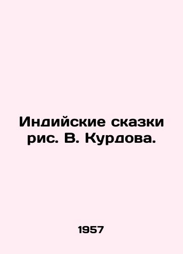 Indiyskie skazki ris. V. Kurdova./Indian Tales by V. Kurdov. - landofmagazines.com