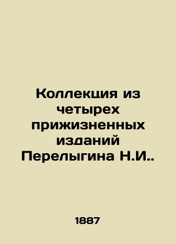 Kollektsiya iz chetyrekh prizhiznennykh izdaniy Perelygina N.I./A collection of four life-long editions of Perelygin N.I. - landofmagazines.com