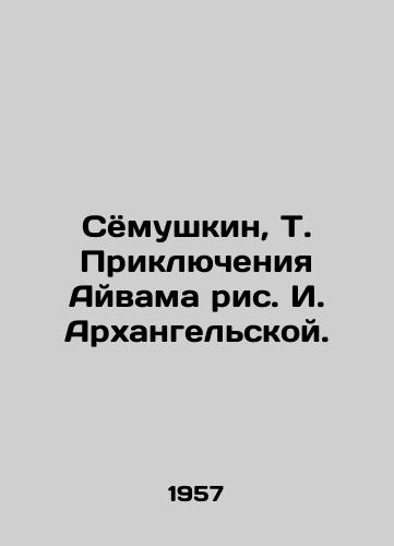 Syomushkin, T. Priklyucheniya Ayvama ris. I. Arkhangelskoy./Syomushkin, T. The Adventures of Aivam by I. Arkhangelskaya. - landofmagazines.com