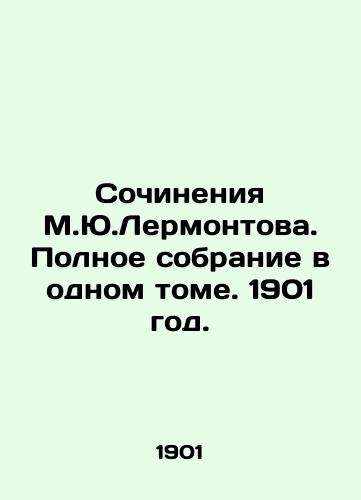Sochineniya M.Yu.Lermontova. Polnoe sobranie v odnom tome. 1901 god./Works by M.Y.Lermontov. Complete collection in one volume. 1901. - landofmagazines.com