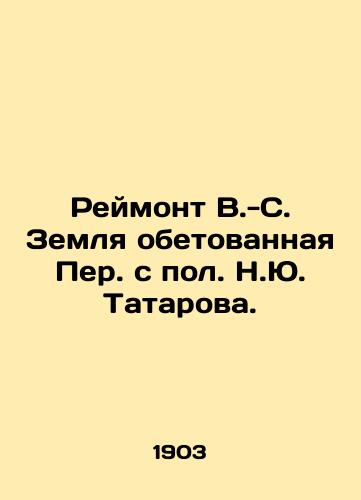 Reymont V.-S. Zemlya obetovannaya Per. s pol. N.Yu. Tatarova./Raymond V.-S. The Promised Land from the floor of N. Yu. Tatarov. - landofmagazines.com