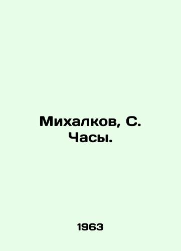 Mikhalkov, S. Chasy./Mikhalkov, S. Clock. - landofmagazines.com