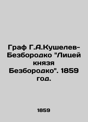 Graf G.A.Kushelev-Bezborodko Litsey knyazya Bezborodko. 1859 god./Count G. A. Kushelev-Bezborodko Lyceum of Prince Bezborodko. 1859. - landofmagazines.com