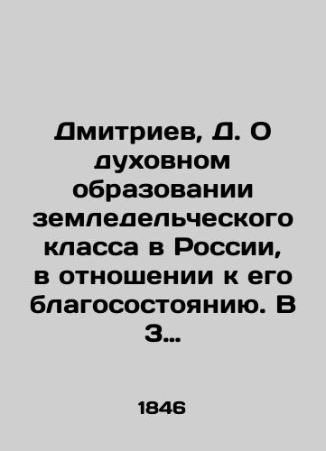 Dmitriev, D. O dukhovnom obrazovanii zemledelcheskogo klassa v Rossii, v otnoshenii k ego blagosostoyaniyu. V 3 st. St. 1./Dmitriev, D. On the spiritual education of the agricultural class in Russia, in relation to its welfare - landofmagazines.com