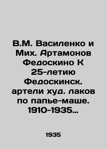 V.M. Vasilenko i Mikh. Artamonov Fedoskino K 25-letiyu Fedoskinsk. arteli khud. lakov po pape-mashe. 1910-1935 Moskva, Leningrad: Koiz, 1935. 28, 3 s./V.M. Vasilenko and Mikh. Artamonov Fedoskino On the 25th Anniversary of the Fedoskinsk Artel of Papier-Mash Lacquers. 1910-1935 Moscow, Leningrad: Koiz, 1935. 28, 3 p. - landofmagazines.com