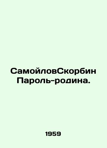 SamoylovSkorbin Parol-rodina./Samoylov Mourbin is the Motherland Password. - landofmagazines.com