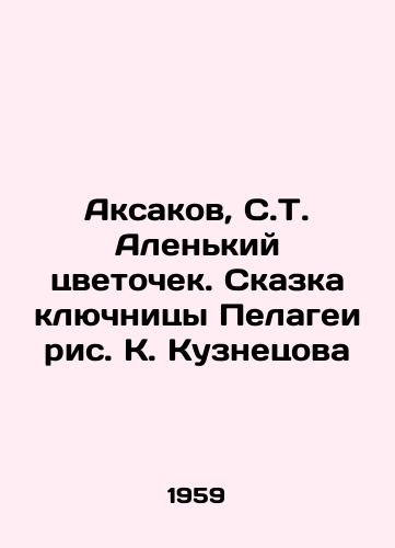 Aksakov, S.T. Alenkiy tsvetochek. Skazka klyuchnitsy Pelagei ris. K. Kuznetsova/Aksakov, S. T. Scarlet Flower. The Tale of Pelageas Collarbone, by K. Kuznetsov - landofmagazines.com