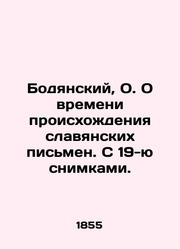 Bodyanskiy, O. O vremeni proiskhozhdeniya slavyanskikh pismen. S 19-yu snimkami./Bodyansky, O. About the time of origin of Slavic letters. With 19 pictures. - landofmagazines.com