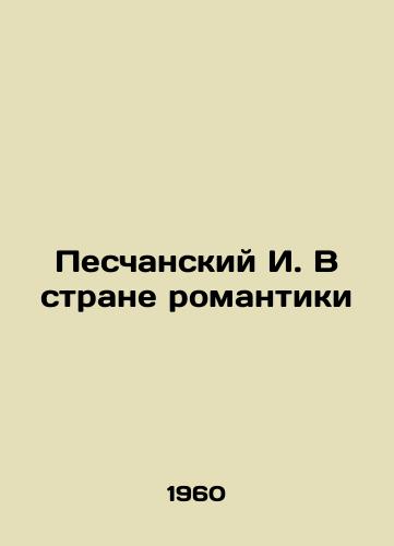 Peschanskiy I. V strane romantiki/Peschansky I. In the Land of Romance - landofmagazines.com
