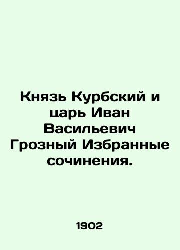 Knyaz Kurbskiy i tsar Ivan Vasilevich Groznyy Izbrannye sochineniya./Prince Kurbsky and Tsar Ivan Vasilyevich Terrible Selected Works. - landofmagazines.com