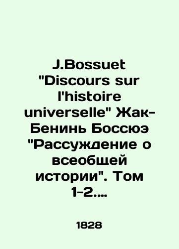 J.Bossuet Discours sur lhistoire universelle Zhak-Benin Bossyue Rassuzhdenie o vseobshchey istorii. Tom 1-2. 1828 god./J.Bossuet Discours sur lhistoire universselle Jacques-Benigne Bossuet A Discourse on Universal History. Volume 1-2. 1828. - landofmagazines.com