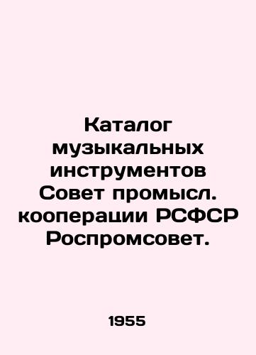 Katalog muzykalnykh instrumentov Sovet promysl. kooperatsii RSFSR Rospromsovet. /Catalogue of musical instruments Council of Industrial Cooperation of the RSFSR Rospromsoviet. - landofmagazines.com