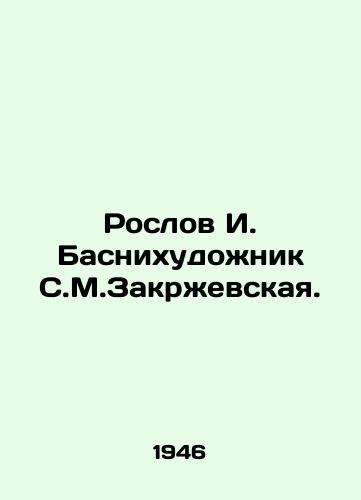 Roslov I. Basnikhudozhnik S.M.Zakrzhevskaya./Roslov I. Basniartist S. M. Zakrezhevskaya. - landofmagazines.com