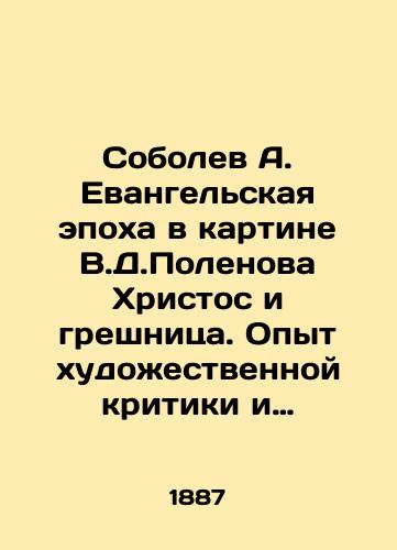 Sobolev A. Evangelskaya epokha v kartine V.D.Polenova Khristos i greshnitsa. Opyt khudozhestvennoy kritiki i poyasnenie kartiny./Sobolev A. The Gospel Age in V.D. Polenovs painting Christ and the sinner. Experience of art criticism and explanation of the picture. - landofmagazines.com