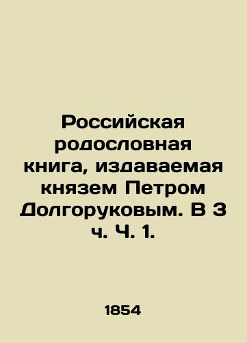 Rossiyskaya rodoslovnaya kniga, izdavaemaya knyazem Petrom Dolgorukovym. V 3 ch. Ch. 1. /Russian Pedigree Book, published by Prince Peter Dolgorukov. In Part 1, Part 3. - landofmagazines.com
