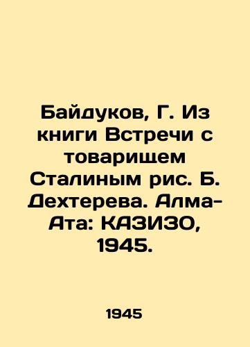 Baydukov, G. Iz knigi Vstrechi s tovarishchem Stalinym ris. B. Dekhtereva. Alma-Ata: KAZIZO, 1945./Baydukov, G. From the book Meetings with Comrade Stalin, drawing by B. Dekhterev. Alma-Ata: KAZIZO, 1945. - landofmagazines.com
