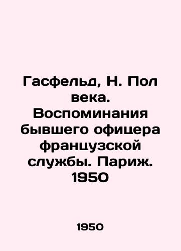 Gasfeld, N. Pol veka. Vospominaniya byvshego ofitsera frantsuzskoy sluzhby. Parizh. 1950/Hasfeld, N. Paul of the Century. Reminiscences of a Former French Service Officer. Paris. 1950 - landofmagazines.com