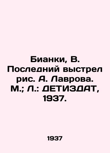 Bianchi V. The Last Shot. Child of the Central Committee of the All-Union Communist Youth League. 1937. Picture A.Lavrov. Book after book. In Russian (ask us if in doubt)/Bianki V. Posledniy vystrel. Detizdat TsK VLKSM. 1937 god. Ris. A.Lavrova. Kniga za knigoy. - landofmagazines.com