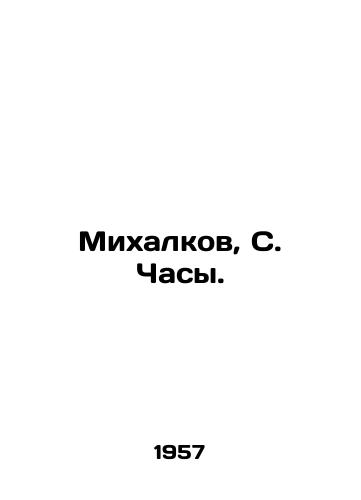 Mikhalkov, S. Chasy./Mikhalkov, S. Clock. - landofmagazines.com