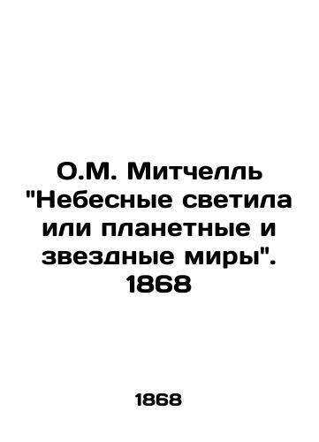O.M. Mitchell Nebesnye svetila ili planetnye i zvezdnye miry. 1868/O.M. Mitchells Celestial Lights or Planetary and Starry Worlds. 1868 - landofmagazines.com