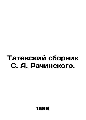 Tatevskiy sbornik S. A. Rachinskogo./Tatevs collection of S. A. Rachinsky. - landofmagazines.com