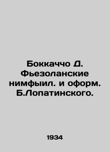 Bokkachcho D. Fezolanskie nimfyil. i oform. B.Lopatinskogo./Boccaccio D. Fiesolansky nymphyls and the design of B. Lopatinsky. - landofmagazines.com