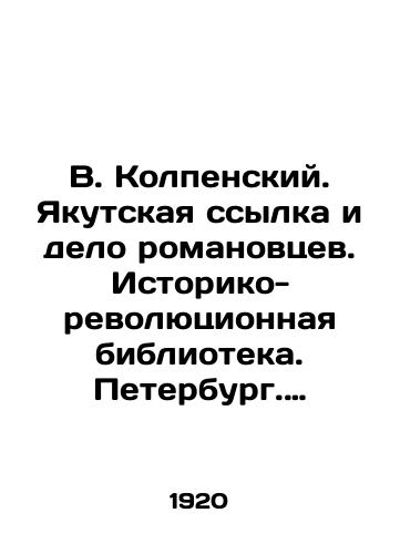 V. Kolpenskiy. Yakutskaya ssylka i delo romanovtsev. Istoriko-revolyutsionnaya biblioteka. Peterburg. Gosudarstvennoe izdatelstvo. 1920g. 64s./V. Kolpensky. The Yakutsk Exile and the Roman Affair. Historical and Revolutionary Library. St. Petersburg. State Publishing House. 1920. 64 p. - landofmagazines.com