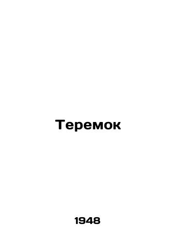 Teremok/Teremok - landofmagazines.com