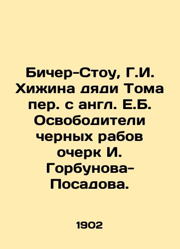 Bicher-Stou, G.I. Khizhina dyadi Toma per. s angl. E.B. Osvoboditeli chernykh rabov ocherk I. Gorbunova-Posadova./Beecher-Stow, Uncle Toms hut, an essay by I. Gorbunov-Posadov - landofmagazines.com
