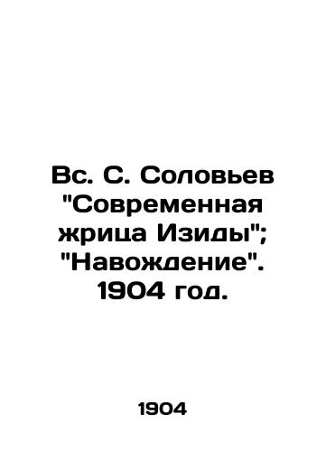 Vs. S. Solovev Sovremennaya zhritsa Izidy; Navozhdenie. 1904 god./Sun. S. Solovyov The Modern Priestess of Isis; Flooding. 1904. - landofmagazines.com