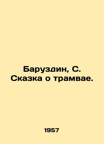 Baruzdin, S. Skazka o tramvae./Baruzdin, S. The Tale of the Tram. - landofmagazines.com
