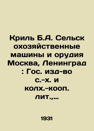 Kril B.A. Selskokhozyaystvennye mashiny i orudiya Moskva, Leningrad: Gos. izd-vo s.-kh. i kolkh.-koop. lit.,  1931. 183 s./Krill B.A. Agricultural Machines and Instruments Moscow, Leningrad: State Publishing House of Agriculture and Collective Cooperative Lit, 1931. 183 p. - landofmagazines.com