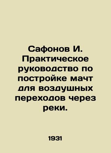 Safonov I. Prakticheskoe rukovodstvo po postroyke macht dlya vozdushnykh perekhodov cherez reki./Safonov I. Practical guide to building masts for air crossings across rivers. - landofmagazines.com