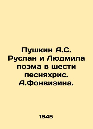 Pushkin A.S. Ruslan i Lyudmila poema v shesti pesnyakhris. A.Fonvizina./Pushkin A.S. Ruslan and Lyudmila poem in six songs by A.Fonvizin. - landofmagazines.com
