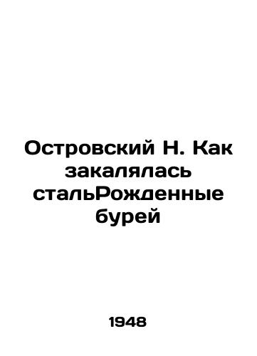 Ostrovskiy N. Kak zakalyalas stalRozhdennye burey/ Ostrovsky N. How the Steel Storm Tempered - landofmagazines.com