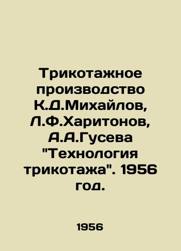Trikotazhnoe proizvodstvo K.D.Mikhaylov, L.F.Kharitonov, A.A.Guseva Tekhnologiya trikotazha. 1956 god./Knitted production of K.D.Mikhailov, L.F.Kharitonov, A.A.Guseva knitting technology. 1956. - landofmagazines.com