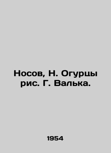 Nosov, N. Ogurtsy ris. G. Valka./Nosov, N. Cucumbers by G. Valka. - landofmagazines.com